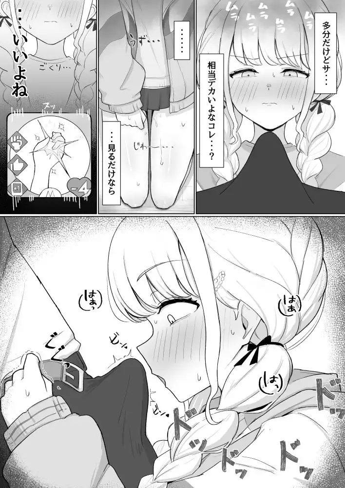 世界一?オナニー!〜ことねが寝てるPのちんぽ借りて勝手にオナニーする話〜 - サンプル3