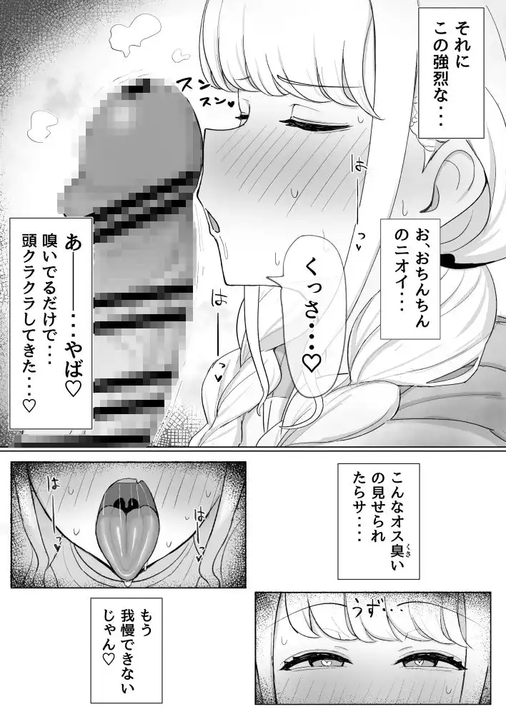 世界一?オナニー!〜ことねが寝てるPのちんぽ借りて勝手にオナニーする話〜 - サンプル5
