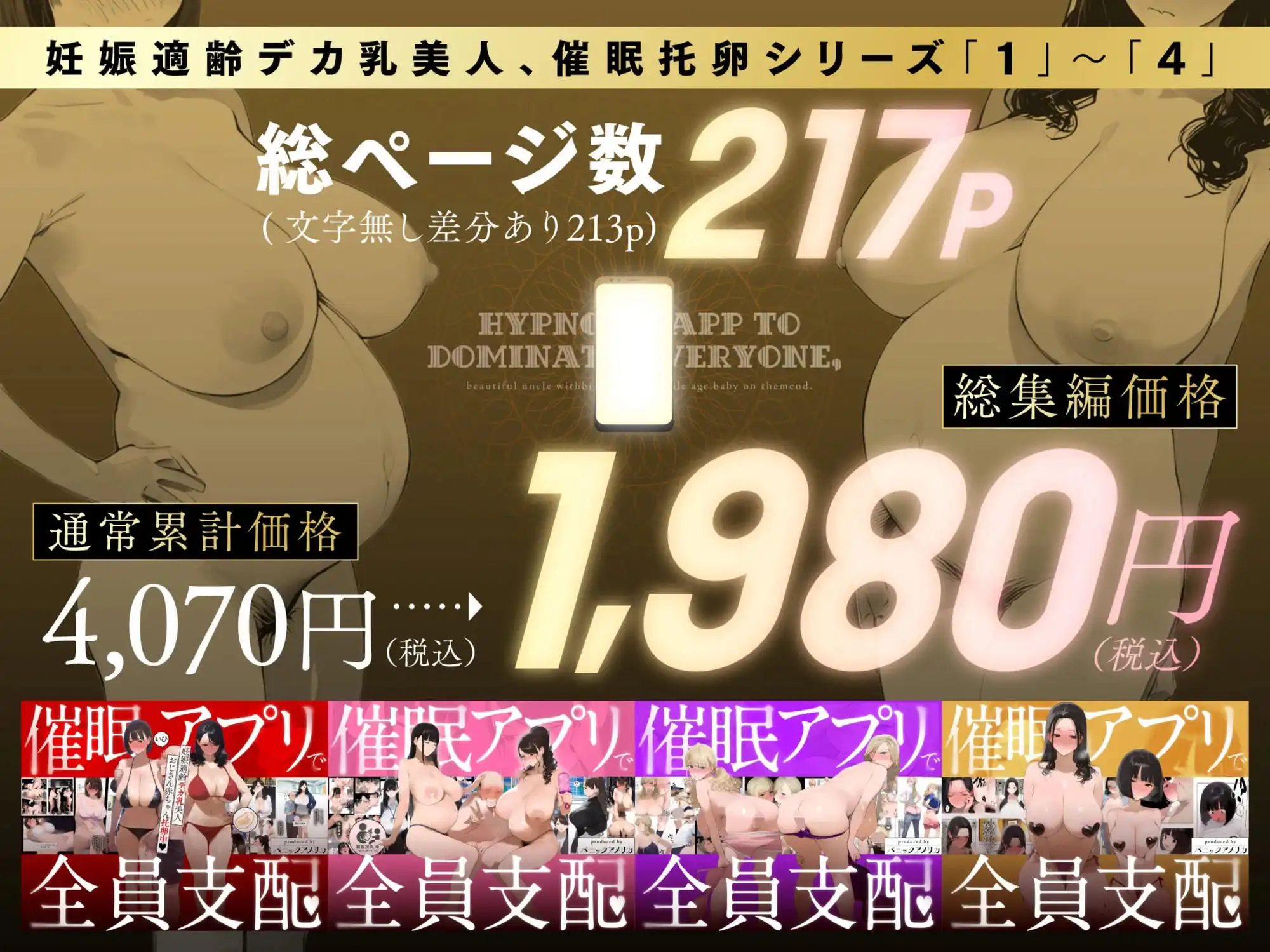 催●アプリで全員支配、妊娠適齢デカ乳美人おじさん赤ちゃん托卵中【総集編】 - サンプル2