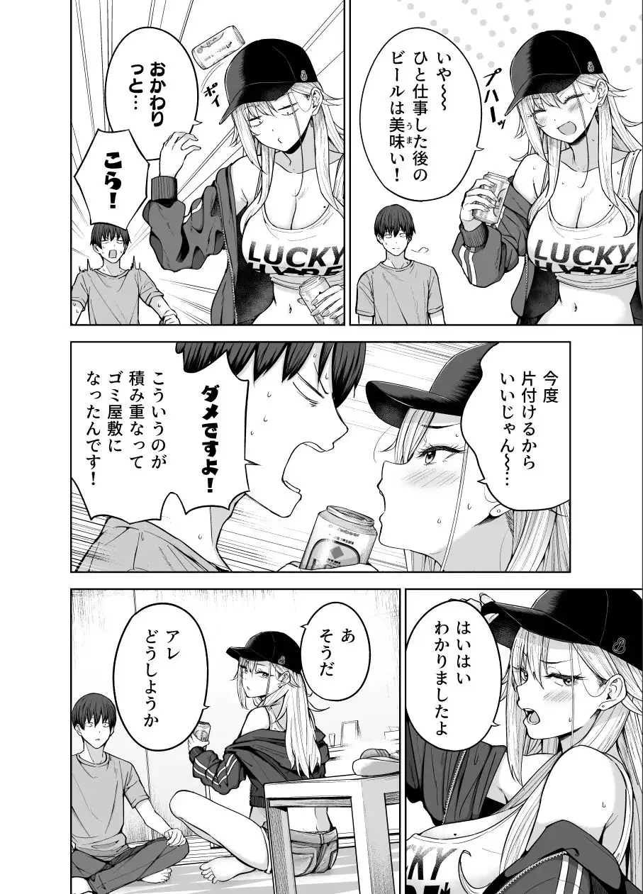 だらしないギャルにお金を貸してヤらせてもらう生活2 - サンプル8