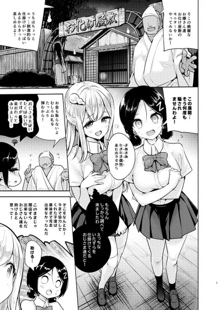 お嬢様姉妹のいたずらチャレンジ！3rd - ページ02