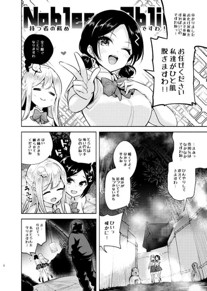 お嬢様姉妹のいたずらチャレンジ！3rd - ページ03
