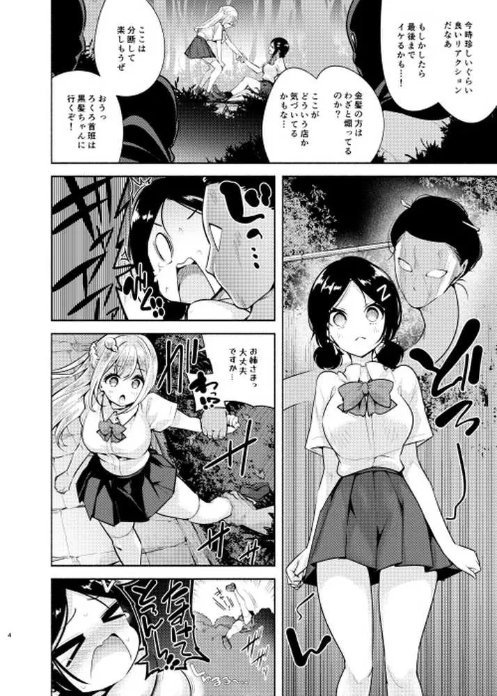 お嬢様姉妹のいたずらチャレンジ！3rd - ページ05
