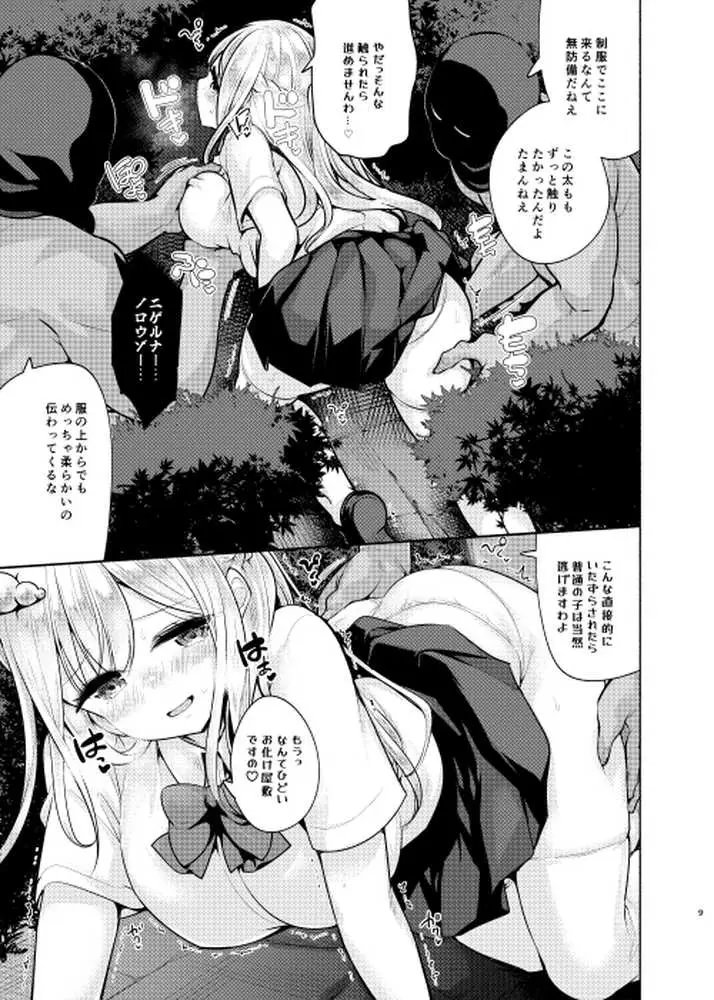 お嬢様姉妹のいたずらチャレンジ！3rd - ページ10