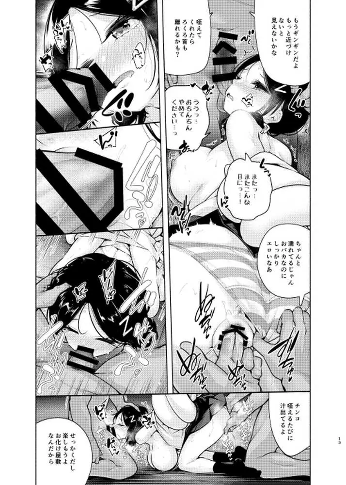 お嬢様姉妹のいたずらチャレンジ！3rd - ページ14