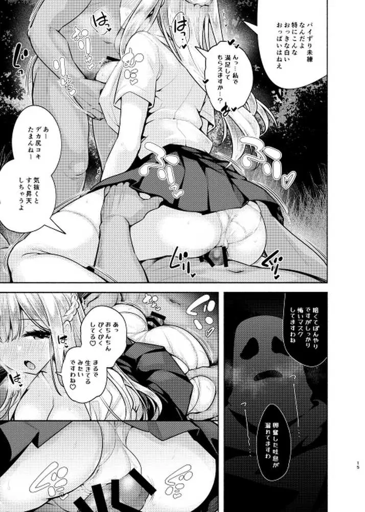 お嬢様姉妹のいたずらチャレンジ！3rd - ページ16