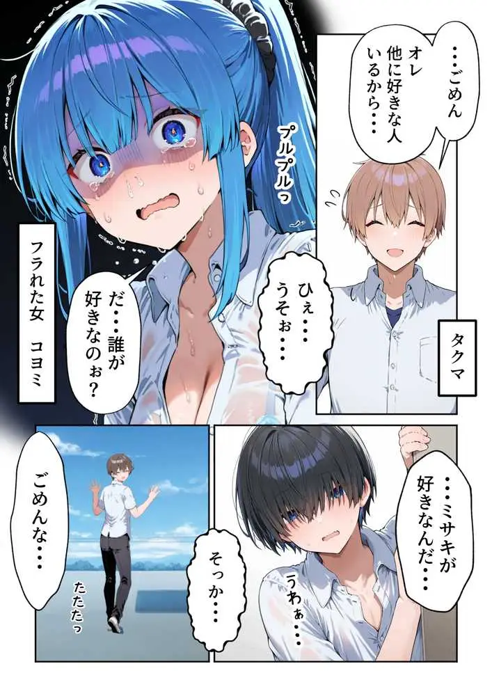 失恋えっち 失恋して号泣してた巨乳J●を慰めてたら、セックスする展開になった話 - ページ02