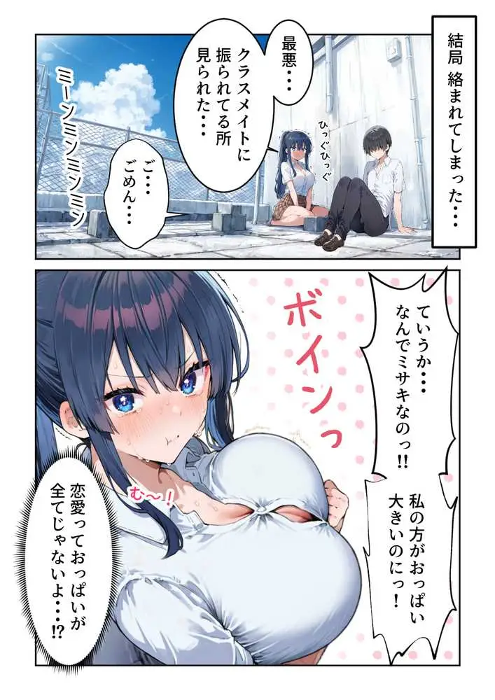 失恋えっち 失恋して号泣してた巨乳J●を慰めてたら、セックスする展開になった話 - ページ04