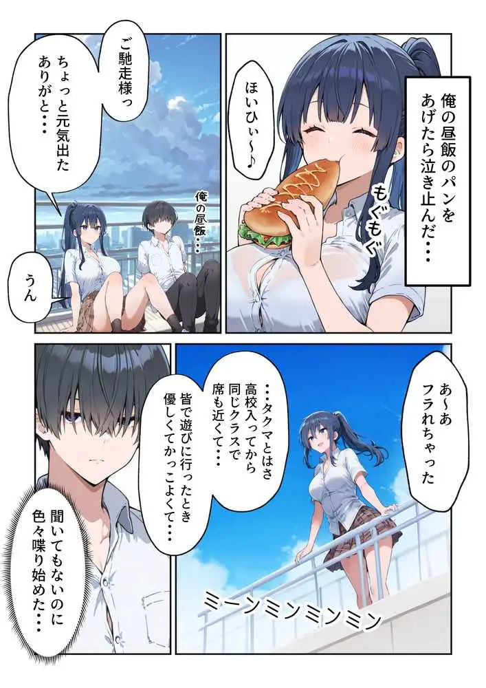 失恋えっち 失恋して号泣してた巨乳J●を慰めてたら、セックスする展開になった話 - ページ05