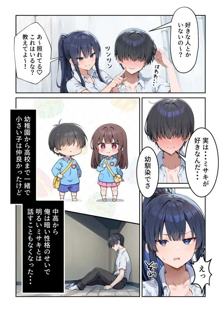 失恋えっち 失恋して号泣してた巨乳J●を慰めてたら、セックスする展開になった話 - ページ07