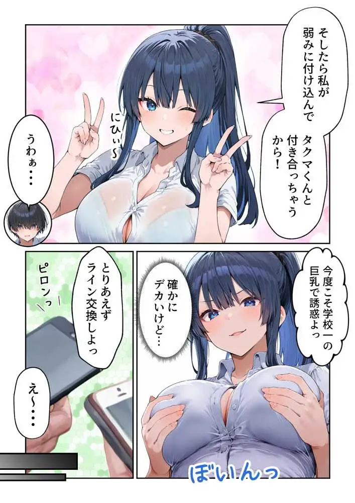 失恋えっち 失恋して号泣してた巨乳J●を慰めてたら、セックスする展開になった話 - ページ09