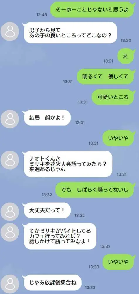 失恋えっち 失恋して号泣してた巨乳J●を慰めてたら、セックスする展開になった話 - ページ11