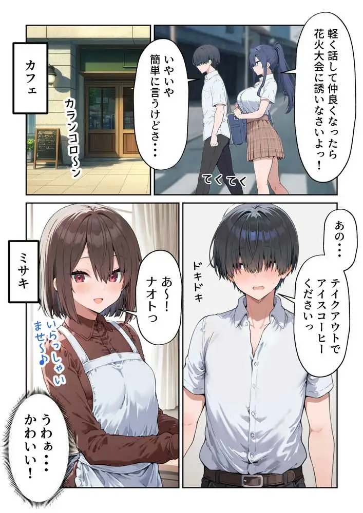 失恋えっち 失恋して号泣してた巨乳J●を慰めてたら、セックスする展開になった話 - ページ12