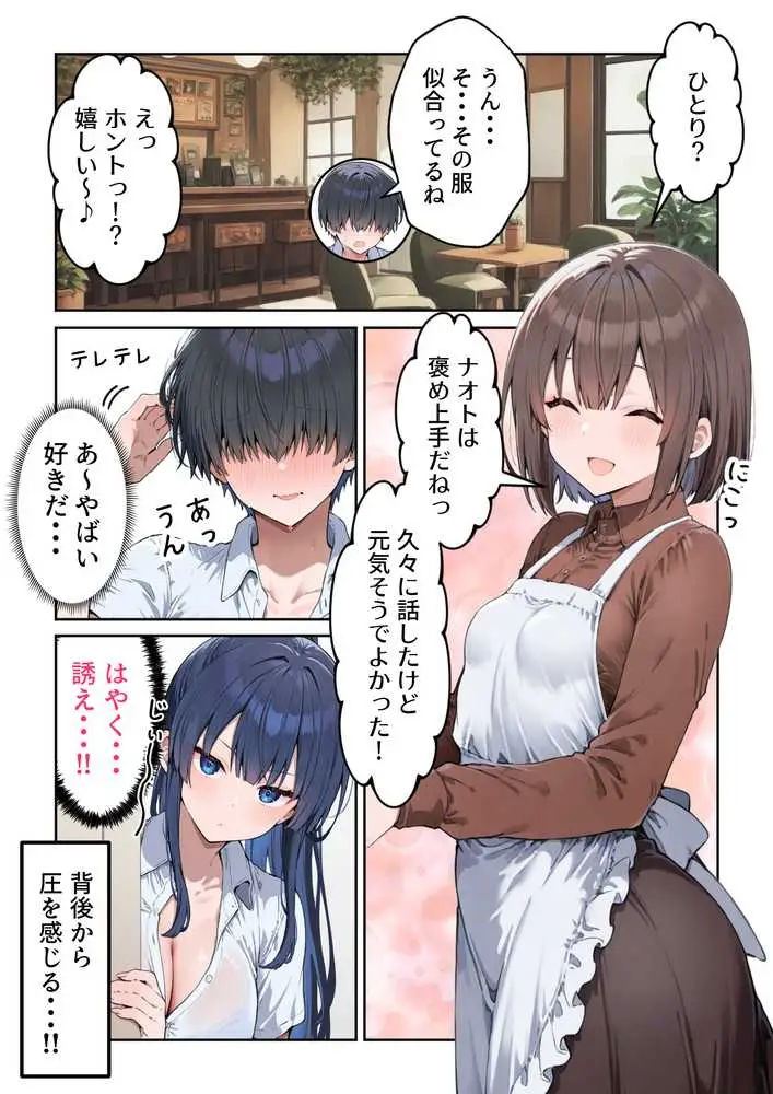 失恋えっち 失恋して号泣してた巨乳J●を慰めてたら、セックスする展開になった話 - ページ13
