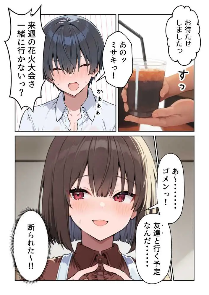 失恋えっち 失恋して号泣してた巨乳J●を慰めてたら、セックスする展開になった話 - ページ14