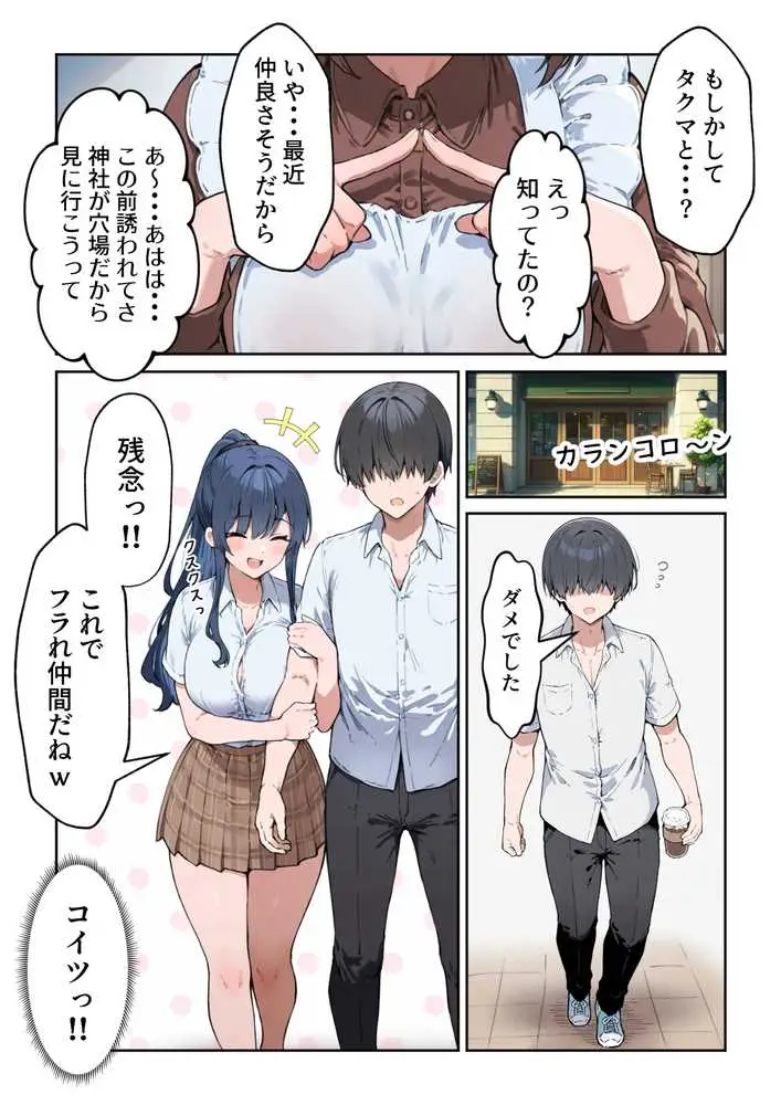失恋えっち 失恋して号泣してた巨乳J●を慰めてたら、セックスする展開になった話 - ページ15
