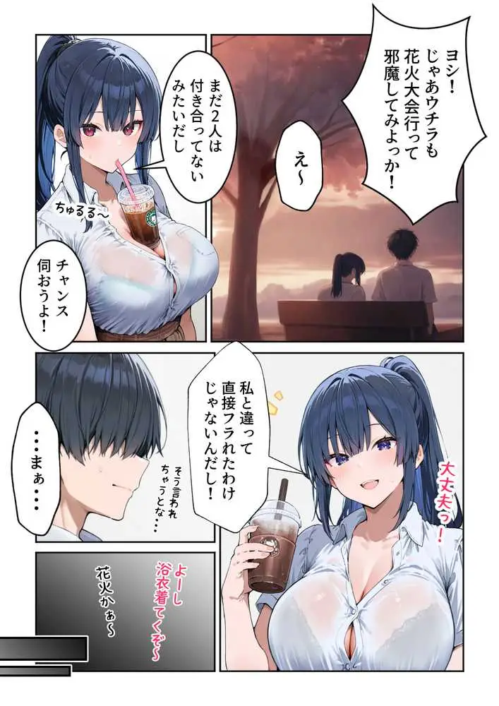失恋えっち 失恋して号泣してた巨乳J●を慰めてたら、セックスする展開になった話 - ページ16