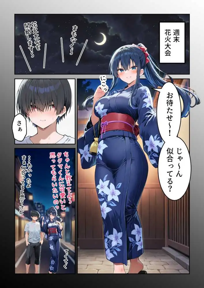 失恋えっち 失恋して号泣してた巨乳J●を慰めてたら、セックスする展開になった話 - ページ17