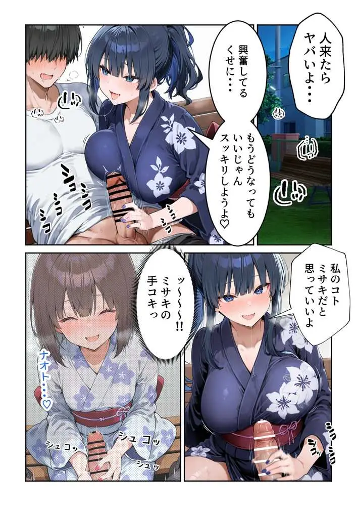 失恋えっち 失恋して号泣してた巨乳J●を慰めてたら、セックスする展開になった話 - ページ23