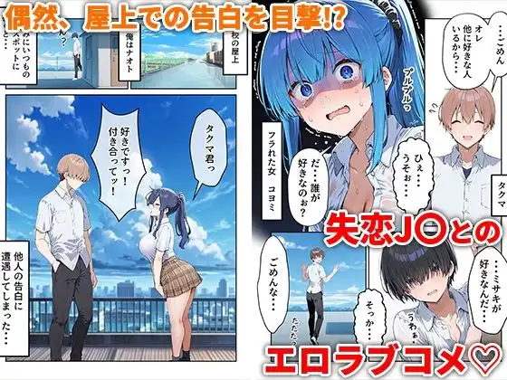 失恋えっち 失恋して号泣してた巨乳J●を慰めてたら、セックスする展開になった話 - サンプル1
