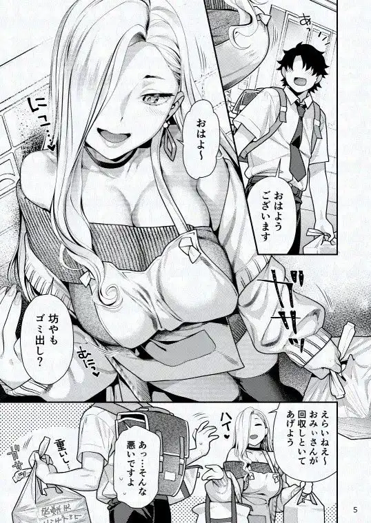 えっちなおみぃさんにたべられたい - サンプル2