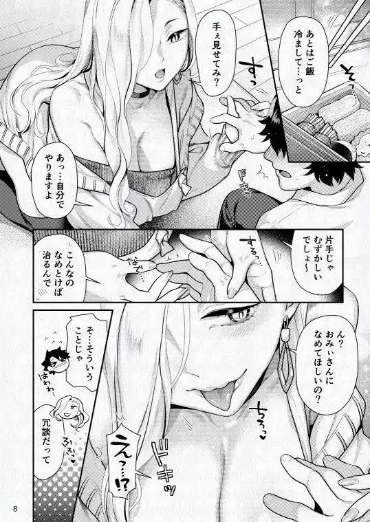えっちなおみぃさんにたべられたい - サンプル5