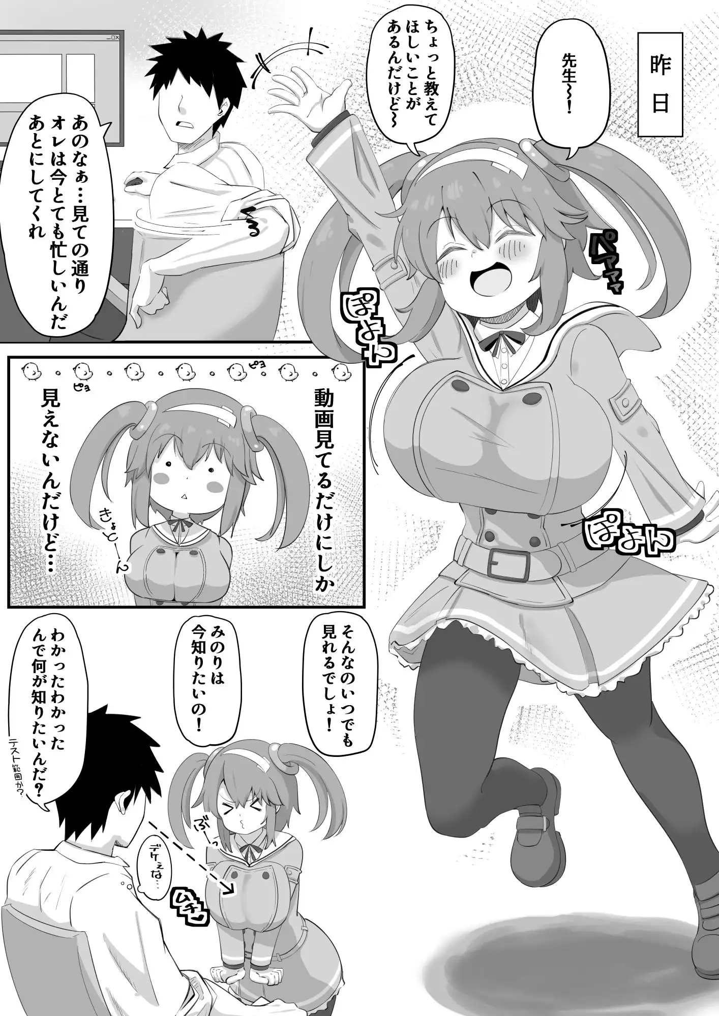 みのりとHしよ！