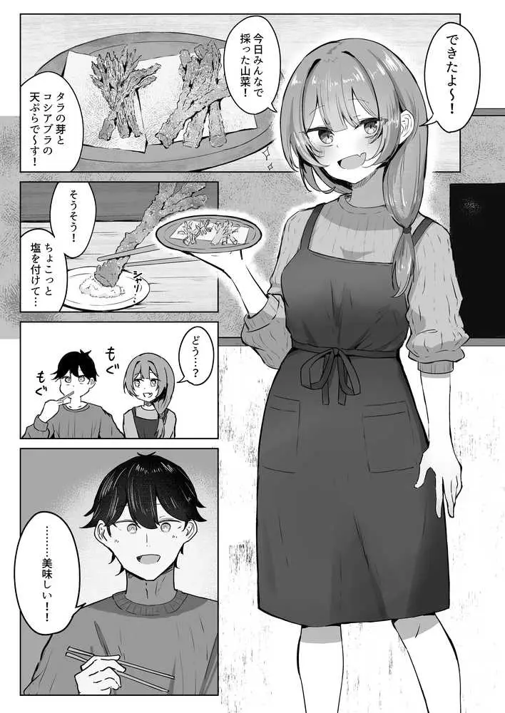山菜テンプテーション 〜薬草で発情したちょっぴりMのお姉さんが止まってくれない。〜 - ページ02