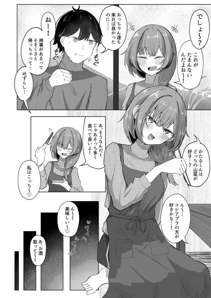 山菜テンプテーション 〜薬草で発情したちょっぴりMのお姉さんが止まってくれない。〜 - ページ03