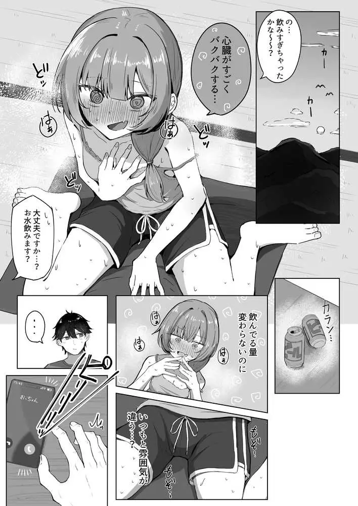 山菜テンプテーション 〜薬草で発情したちょっぴりMのお姉さんが止まってくれない。〜 - ページ04
