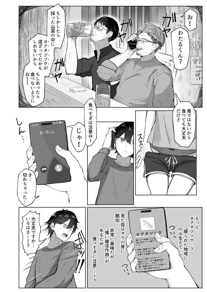 山菜テンプテーション 〜薬草で発情したちょっぴりMのお姉さんが止まってくれない。〜 - ページ05