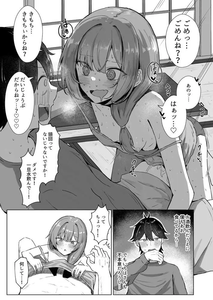 山菜テンプテーション 〜薬草で発情したちょっぴりMのお姉さんが止まってくれない。〜 - ページ08