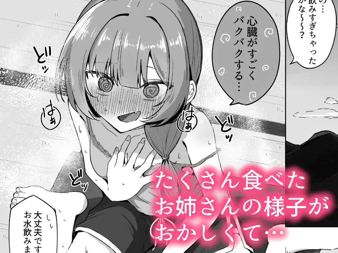 山菜テンプテーション 〜薬草で発情したちょっぴりMのお姉さんが止まってくれない。〜 - サンプル2
