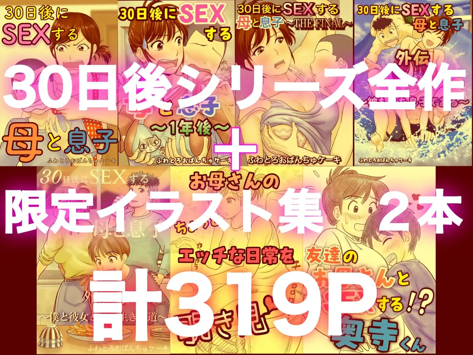 30日後にSEXする母と息子 完全版 - サンプル1