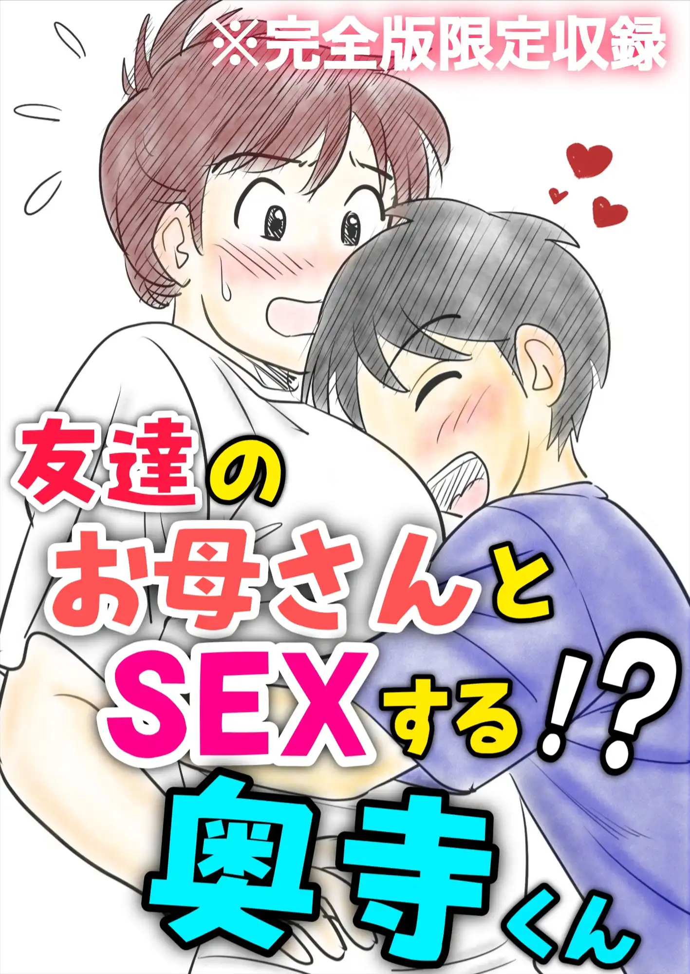 30日後にSEXする母と息子 完全版 - サンプル8