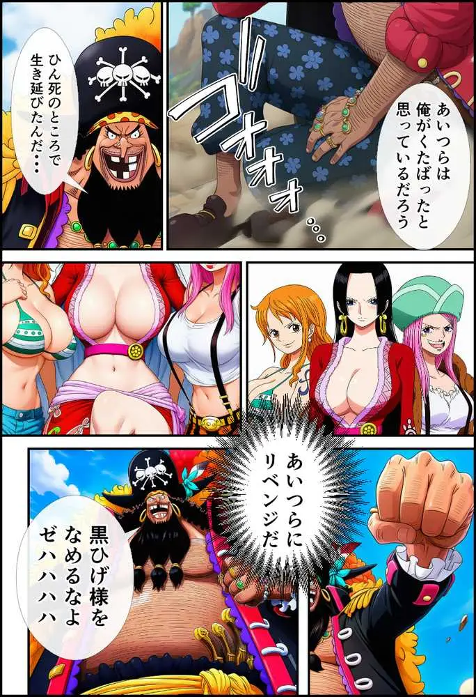 【ワン〇ース】女海賊にリベンジセックスする黒ひげ!【ハンコック・ナミ・ボニー】 - ページ08
