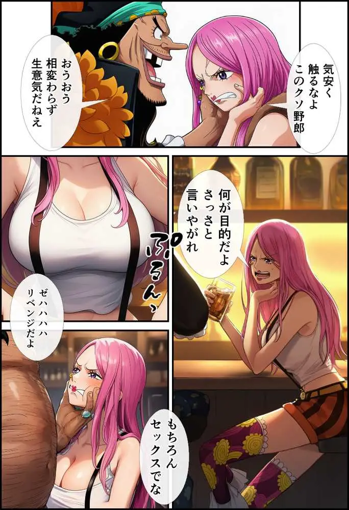 【ワン〇ース】女海賊にリベンジセックスする黒ひげ!【ハンコック・ナミ・ボニー】 - ページ12
