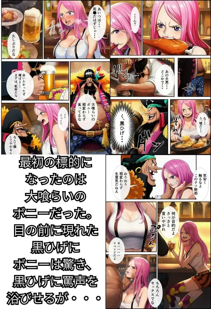 【ワン〇ース】女海賊にリベンジセックスする黒ひげ!【ハンコック・ナミ・ボニー】 - サンプル2