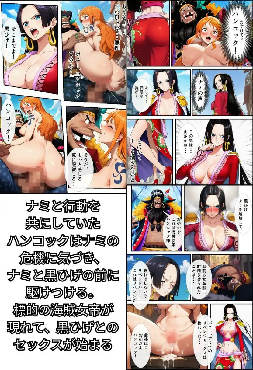 【ワン〇ース】女海賊にリベンジセックスする黒ひげ!【ハンコック・ナミ・ボニー】 - サンプル7