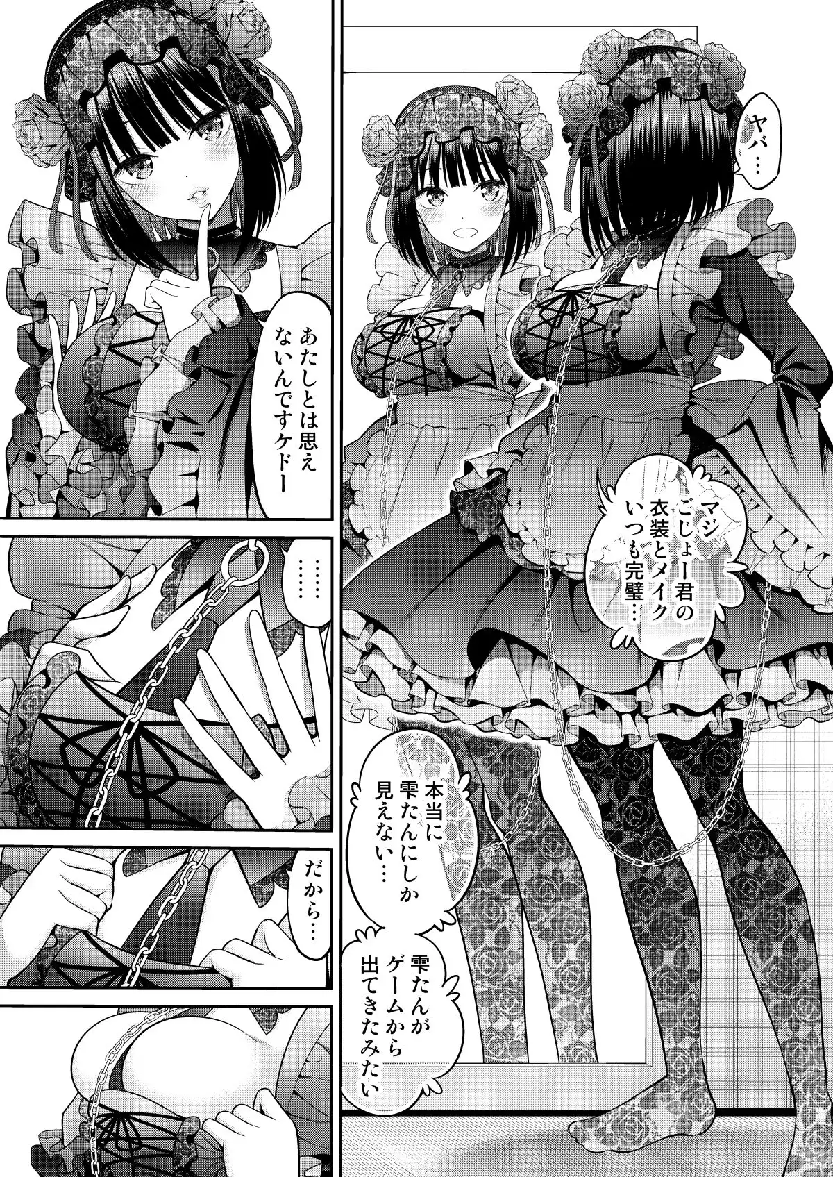 その着せ替え人形はHをする総集編II+9 - サンプル2