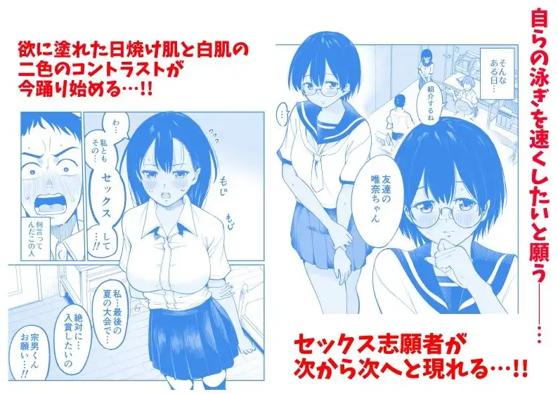 水泳部員の性交録