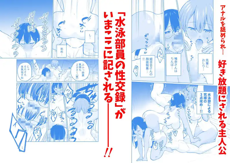 水泳部員の性交録