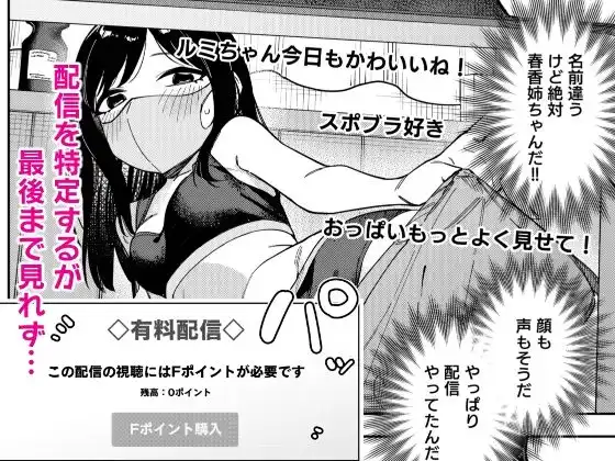 隣人は有名配信者6人目 - サンプル2