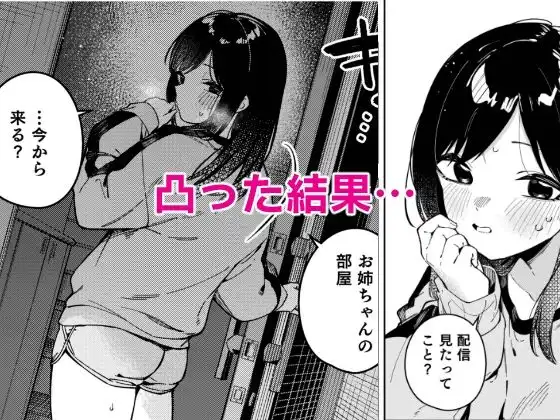 隣人は有名配信者6人目 - サンプル3