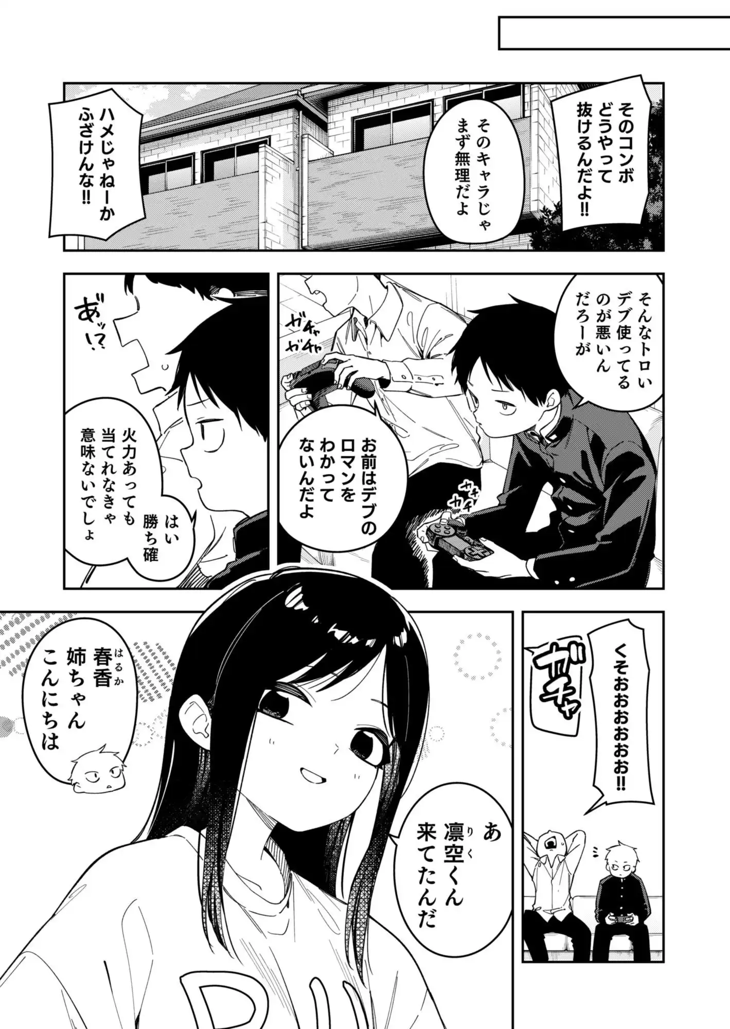 隣人は有名配信者6人目 - サンプル9