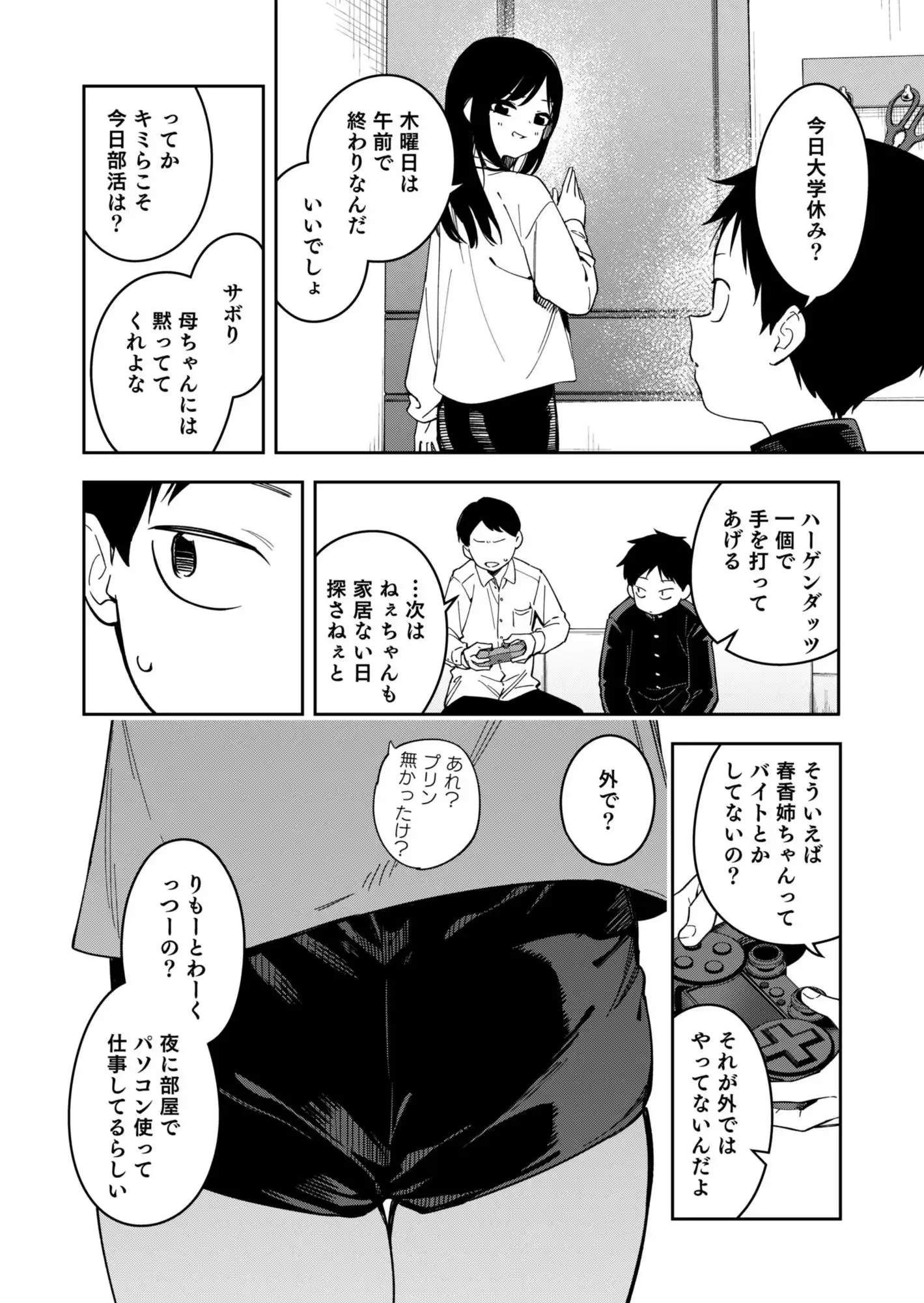 隣人は有名配信者6人目 - サンプル10