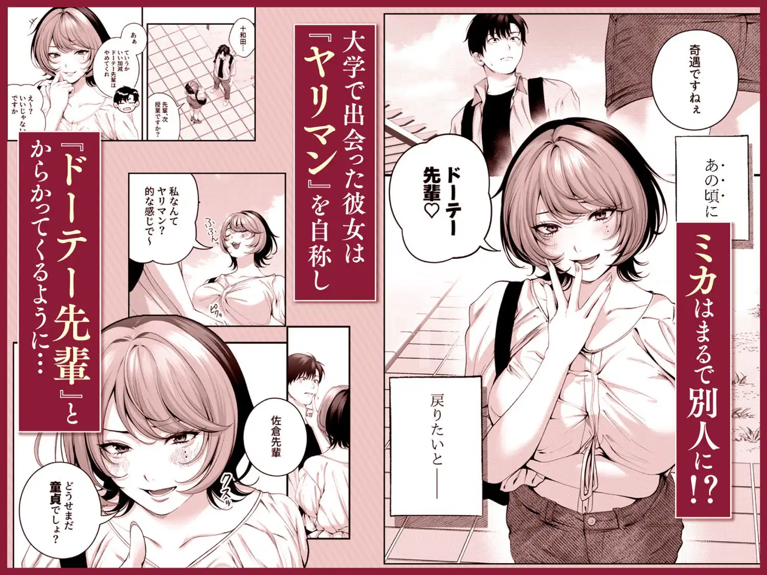 (自称)ヤリマンのナマイキ後輩と付き合うまでの話。 - サンプル3