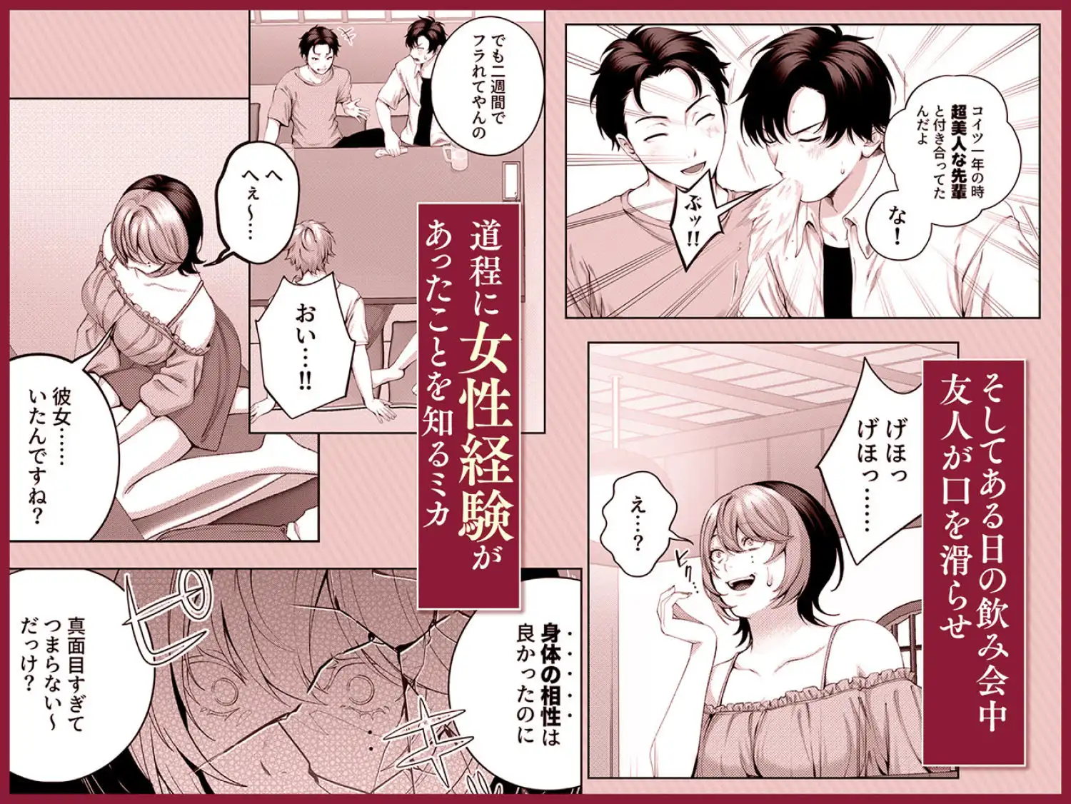 (自称)ヤリマンのナマイキ後輩と付き合うまでの話。 - サンプル4