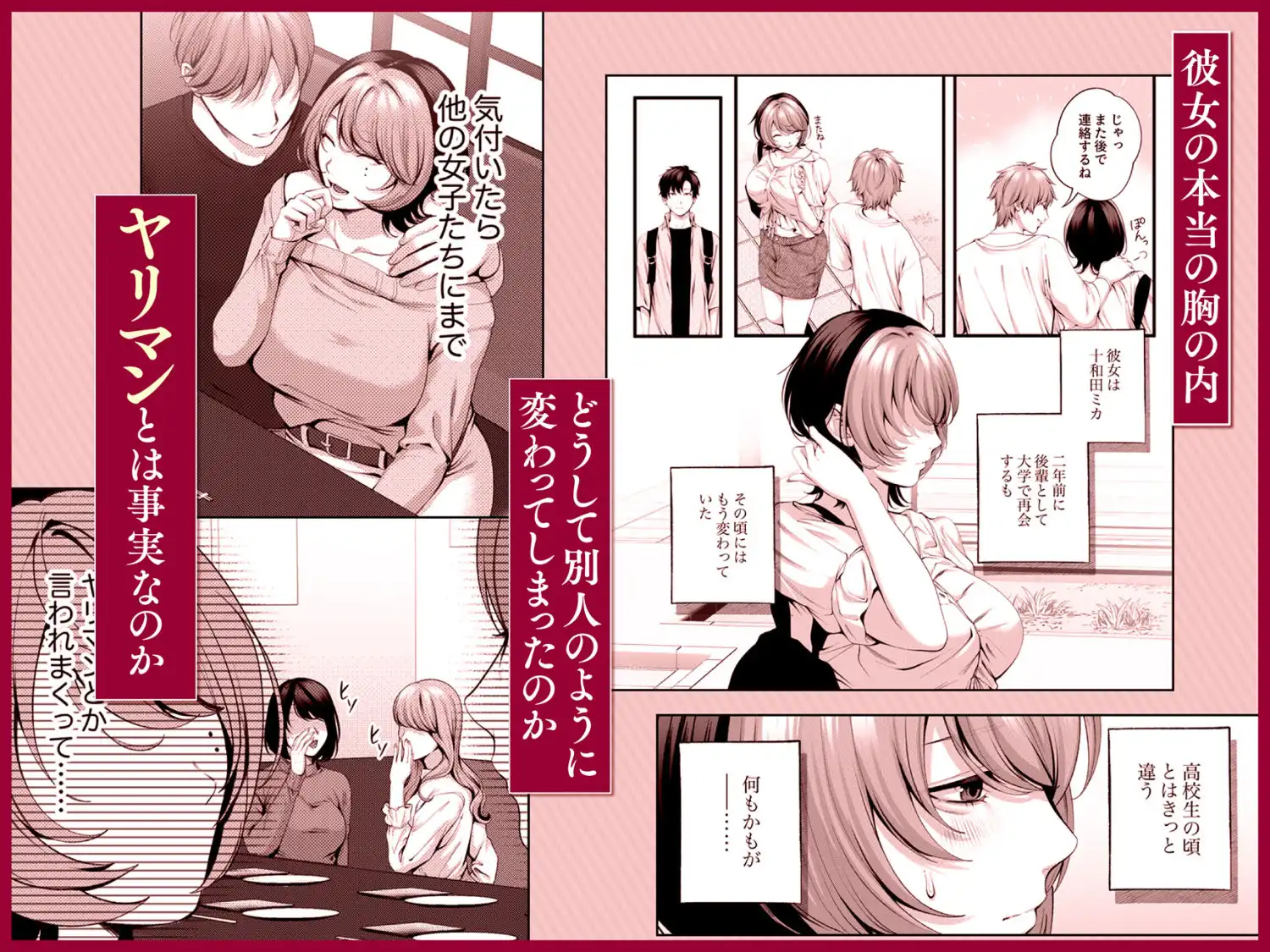 (自称)ヤリマンのナマイキ後輩と付き合うまでの話。 - サンプル5