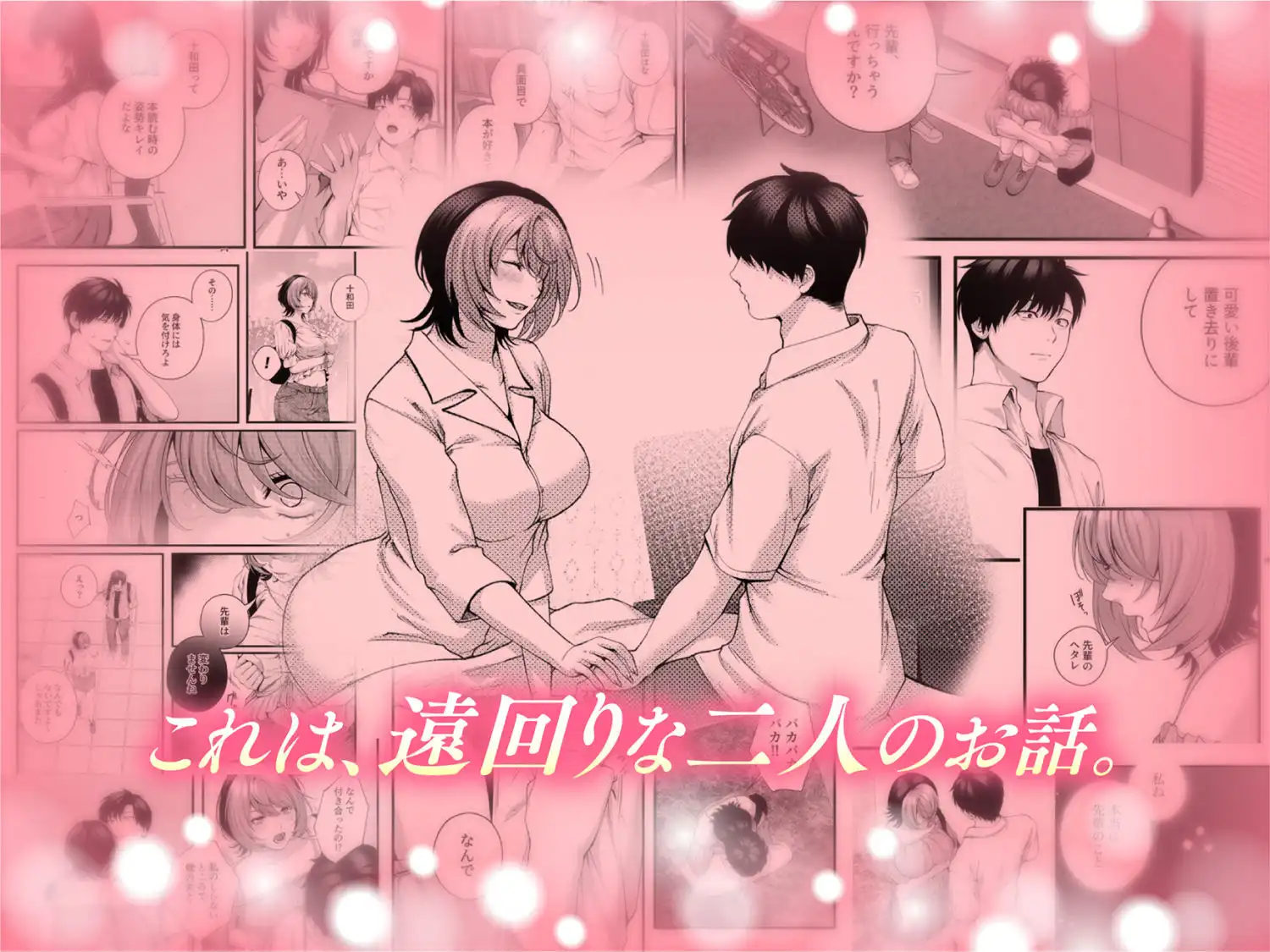 (自称)ヤリマンのナマイキ後輩と付き合うまでの話。 - サンプル8